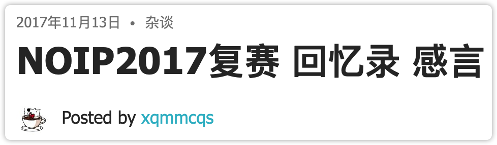 NOIP2017